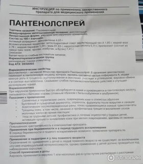Пантенол инструкция