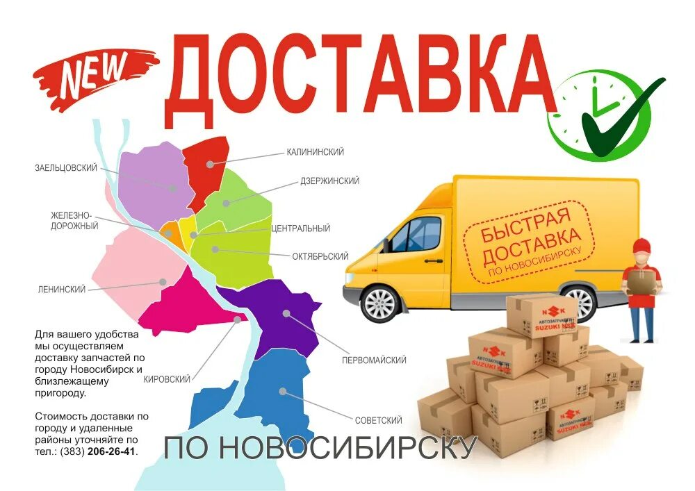 Доставляем в городе
