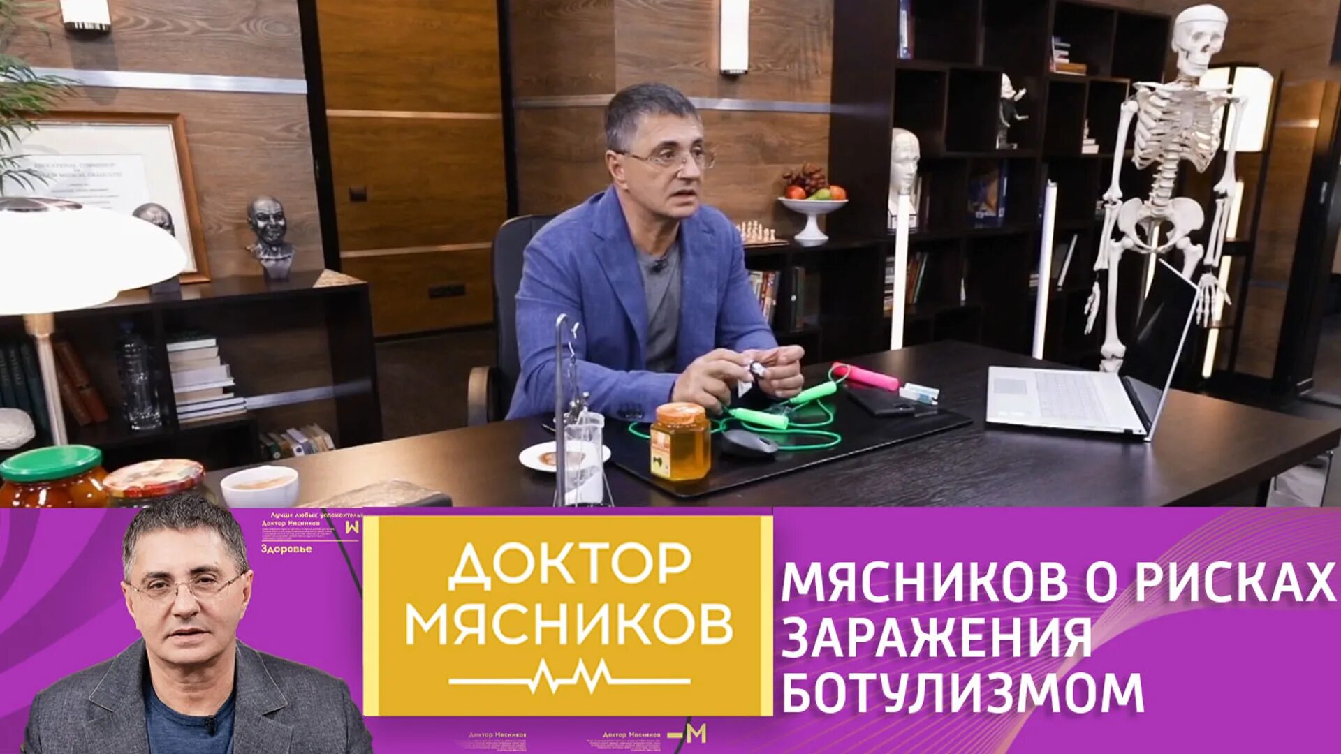 Мясников россия 1 передача. Доктор Мясников программа. Доктор Мясников о ботулизме. Доктор Мясников Россия 1. Доктор Мясников Субботний выпуск.