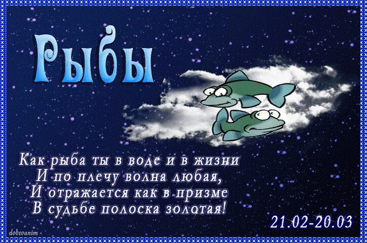 Гороскоп рыбы на завтра 2024 год. Смешной гороскоп рыбы. Гороскоп "рыбы". Шуточный гороскоп рыбы. Шуточный гороскоп рыбы женщины.