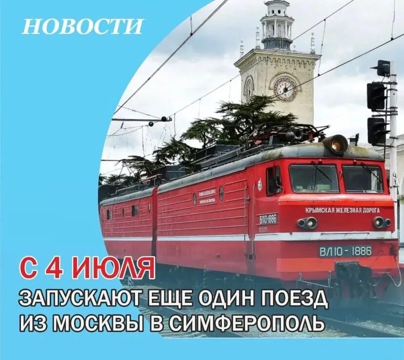 Поезд 018йа симферополь москва фото Новый поезд в Крым полностью из новых вагонов LOVE TRAIN Дзен