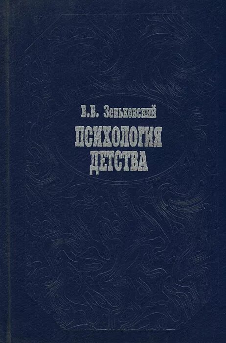 зеньковского «история русской философии». основные аспекты библейской антропологии. зеньковский антропология. зеньковский. зеньковский василий васильевич (1881-1962).