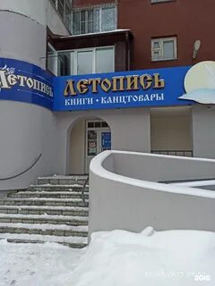 Летопись барнаул