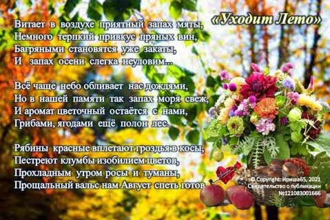 Стихи про последние дни лета короткие