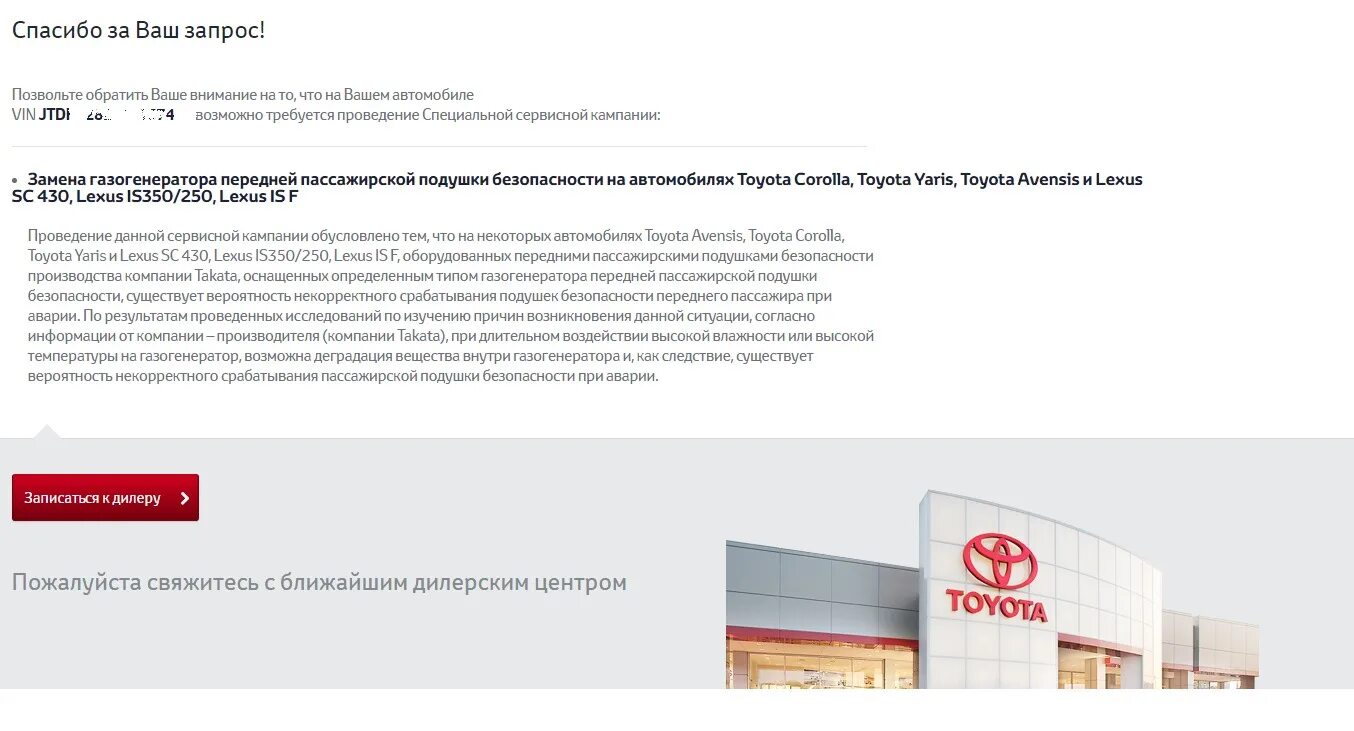 Отзывная по vin. Отзывная компания. Отзывная компания Toyota. Отзывная компания письмо таета. VIN авто отзывной компании.