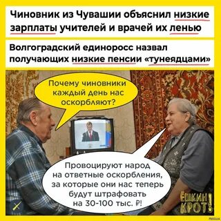 Оскорбила русский народ