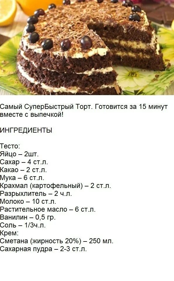 Рецепт простых выпечек без духовки. Тортик простой и вкусный рецепт. Легкий рецепт тортика. Легкие рецепты тортов. Рецепт лёгкого торта.