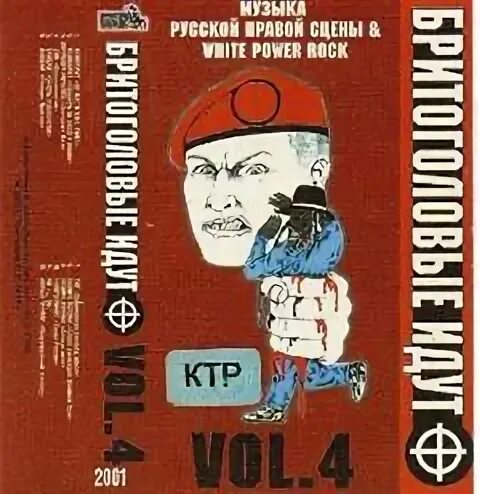 Бритоголовые идут
