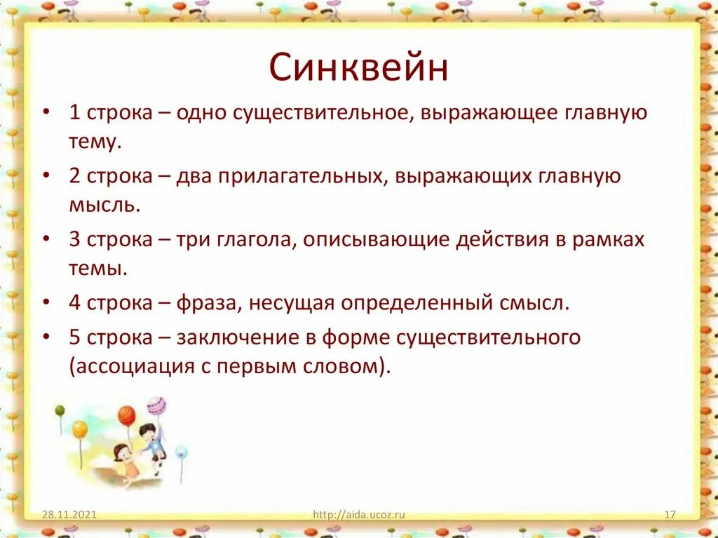 Синквейн на тему семья. Синквейн это методический прием который. Синквейн на тему демократия. Синквейн по теме Дружба. Синквейн к рассказу почему осеева