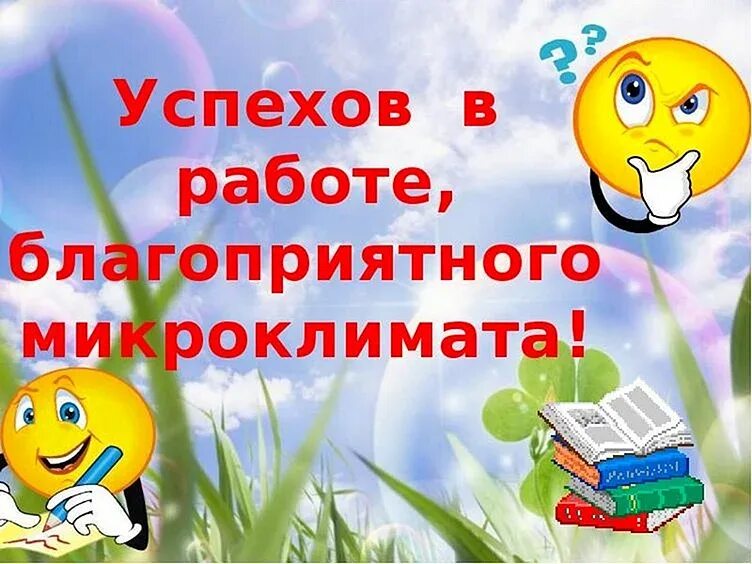 Пожелание успехов. Успехов в работе. Успехов в работе пожелания. Поздравление с успехом в работе. Пожелания успехов на новой работе.