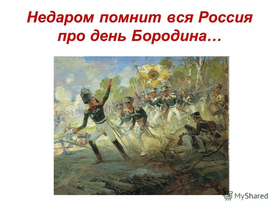 Про недаром
