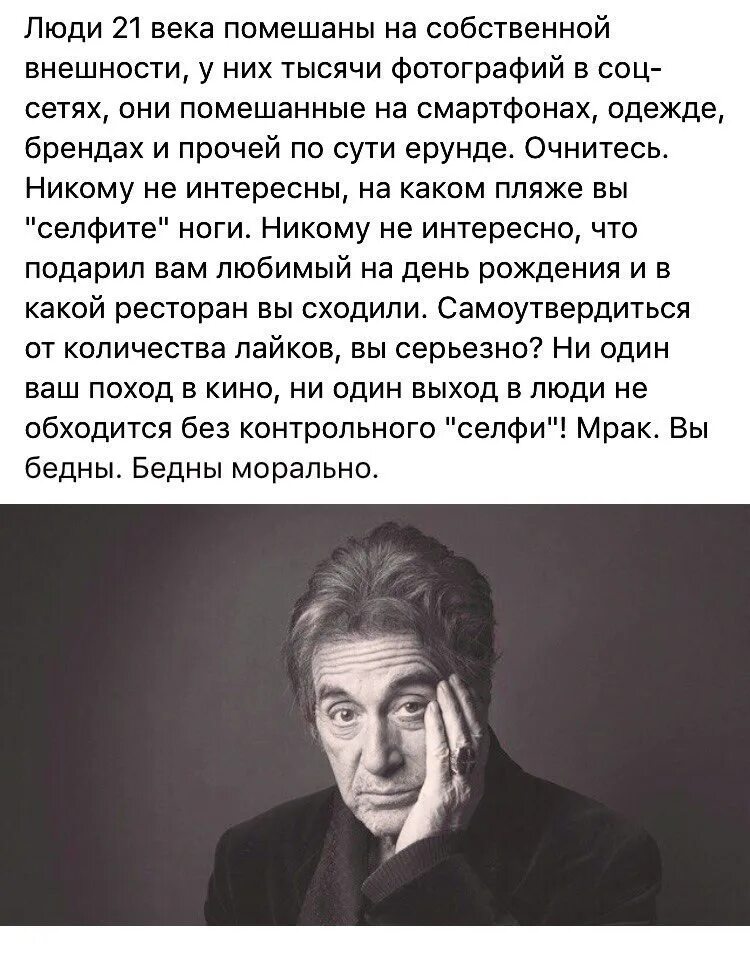 Люди 21 века помешаны на собственной внешности. Цитаты 21 века. Человек в 21 веке высказывания. Люди 21 века помешаны.