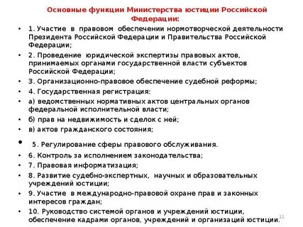 Органы входящие в систему министерства юстиции