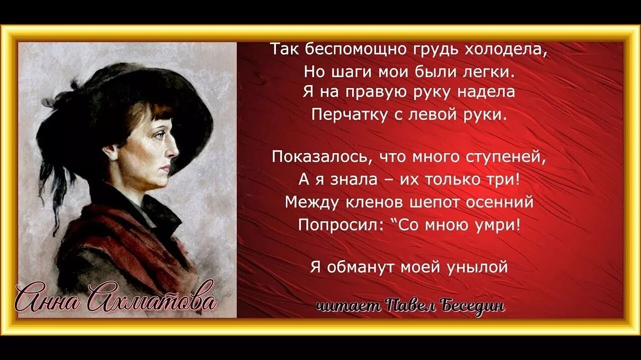 Стих двадцать первое ночь понедельник. Долгим взглядом твоим истомленная Ахматова. Стих я спросила у кукушки. Ахматова стихи. Долгим взглядом твоим истомленная стих.