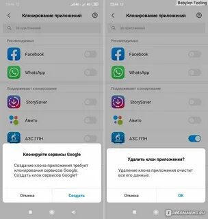 Программа клон телефона