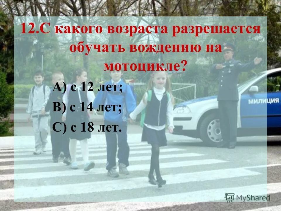 с какого возраста можно выезжать на велосипеде на дорогу. права на скутер. права на скутер. права на мопед до 125 кубов. категории на мотоциклы с 16 лет.