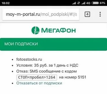 Мобильный платеж мегафон 35 рублей как отключить