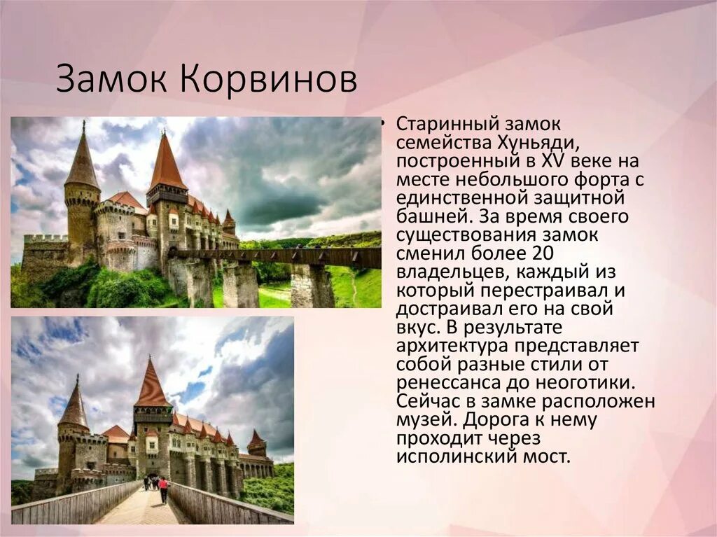 Румыния описание. Румыния презентация. презентация румыния по географии. информация про румынию. замок корвинов.