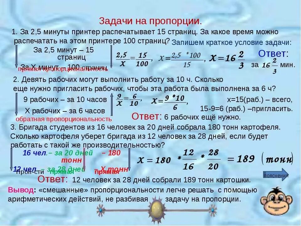 Как решаются задачи с пропорциями 6 класс. Как решать задачи с пропорциями 6 класс. Решение задач с помощью пропорций. Как решать задачи с помощью пропорции.