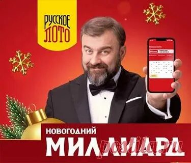 Новогодний миллиард розыгрыш 1 января 2024 года