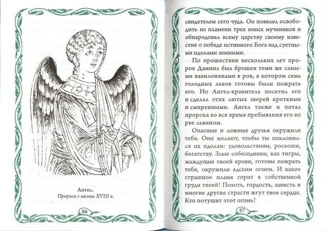 Читать про ангелов. Ангел рассказ. Рассказы об ангелах для детей. Православные книги про ангелов. Рассказ об ангеле.
