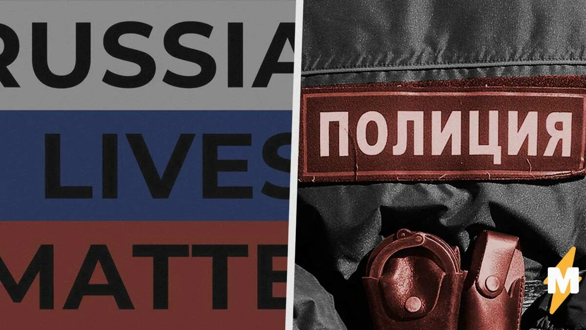 Russian Lives matter. Russian Lives matter картинка. Russian Live matters. Russian Lives matter футболка. They live in russia