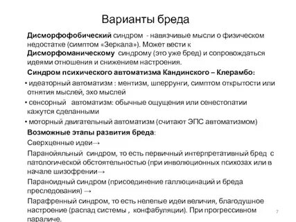 Виды бредовой работы