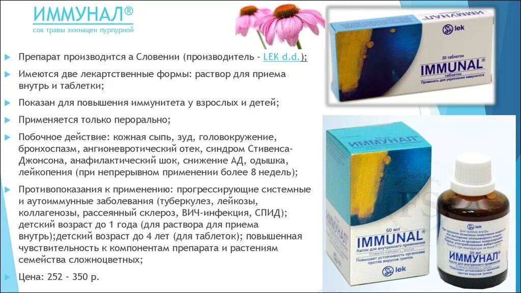 Иммунитет. Для иммунитета взрослым. Таблетки для иммунитета. Препараты для повышения иммунитета. Каким лекарством можно поднять