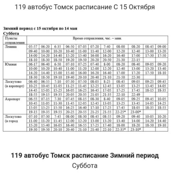 Расписание 119 автобуса новосибирск. Расписание 119 тулома. Расписание автобусов 119 кубовая. Г. Маршруты автобусов набережные челны.