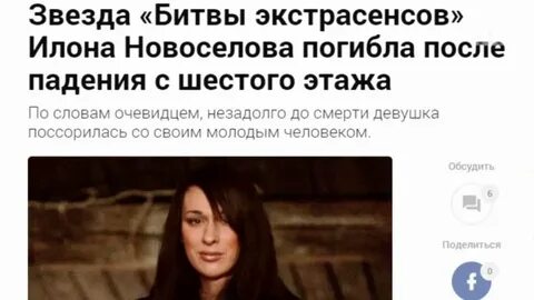 Расследования гибели экстрасенсами