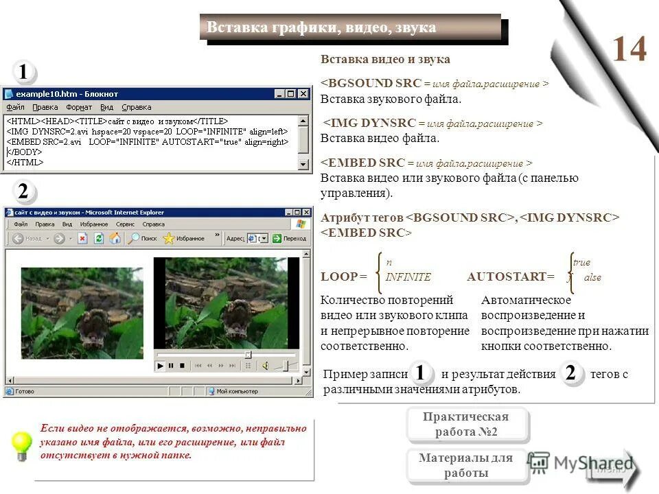 возможно некорректно. вставка звука в html. некорректные вопросы примеры. некорректные сведения. возможно некорректно.