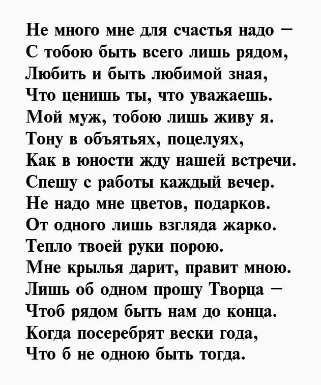 Стих жене своими словами. Стихи любимому мужу от жены. Стихи мужу от жены. Стихотворение любимому мужу от жены. Стихи для любимого мужа от жены.