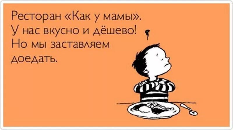 Мама говорит поменьше есть