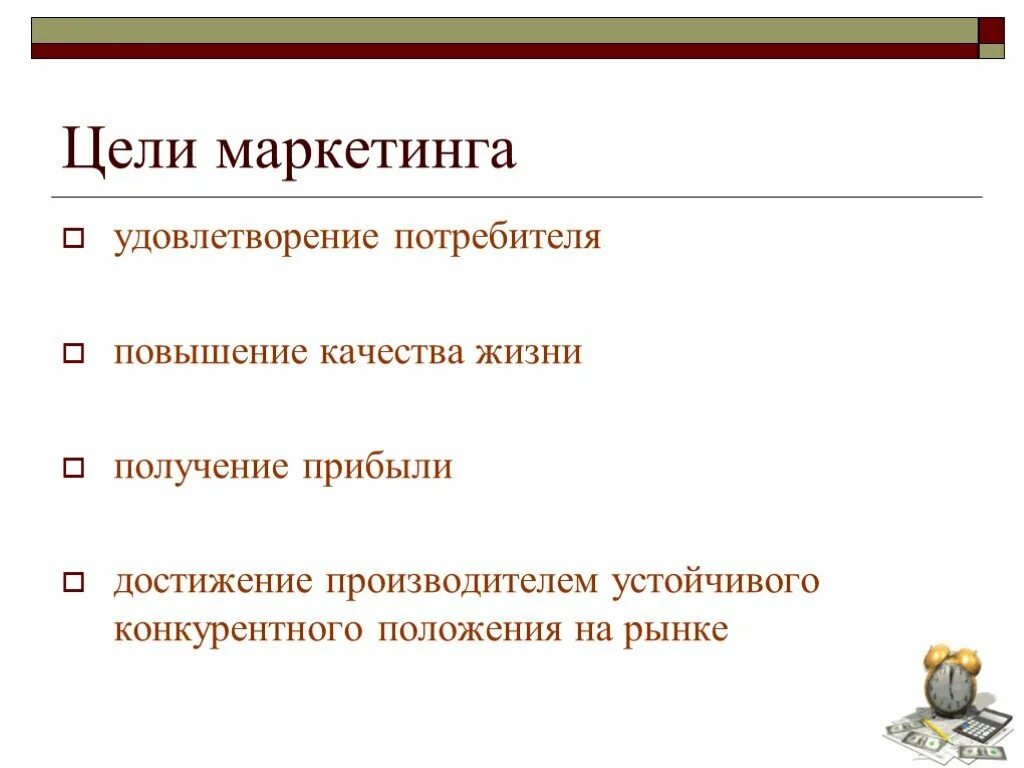 Основная цель это удовлетворение. Цели и задачи маркетинга. Цели маркетинга. Цели маркетинга маркетинг. Цели и задачи маркетинга кратко.