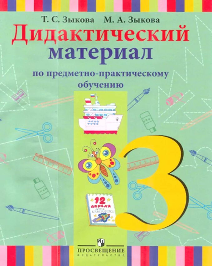 Дидактические материалы самостоятельные. Дидактический материал. Дидактический материал по предметно-практическому обучению. Дидактические материал по предметно практическому обучению 1. Учебно-дидактические материалы это.