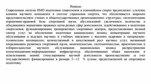 Система подготовки в спорте