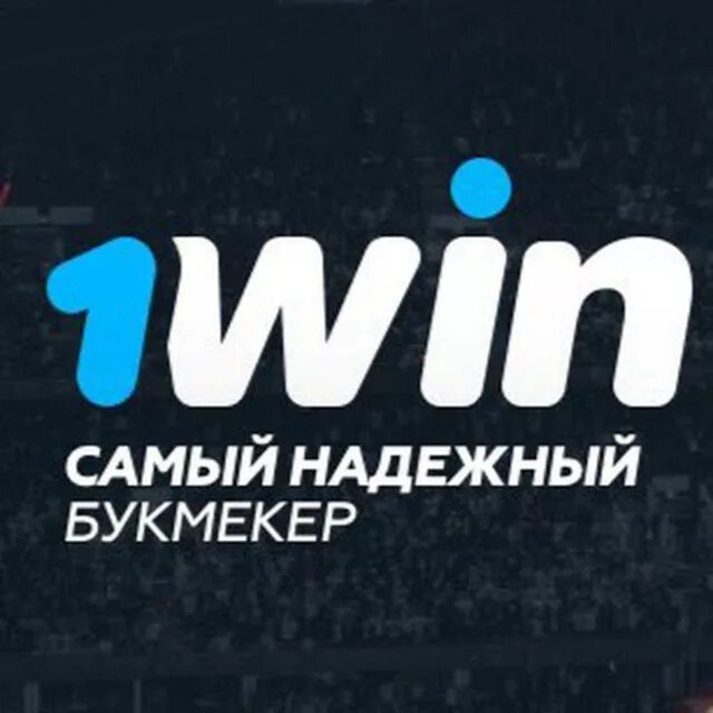 1win сайт. 1win. 1win букмекерская. 1win ставки. 1win логотип.