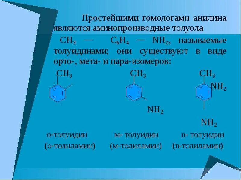 Вещества вступающие в реакцию с анилином