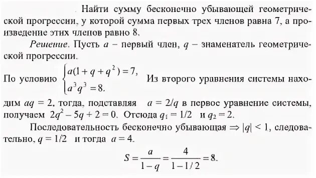 Найдите сумму бесконечной геометрической прогрессии 24 12