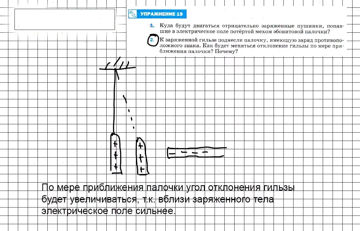 Упражнение 19 физика 7
