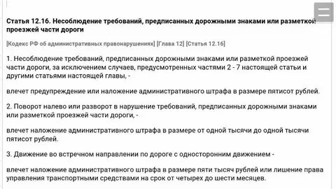 Нарушение 12.16 5 статья 4