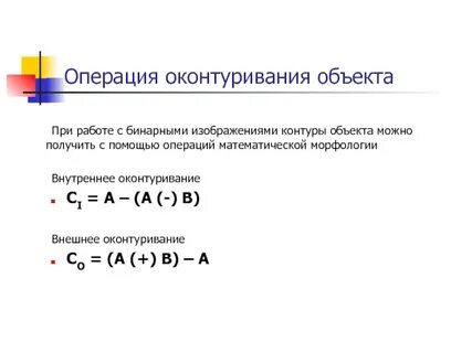 Бинарный образ