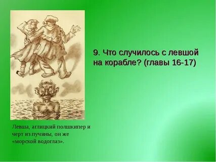 Левша 16 глава