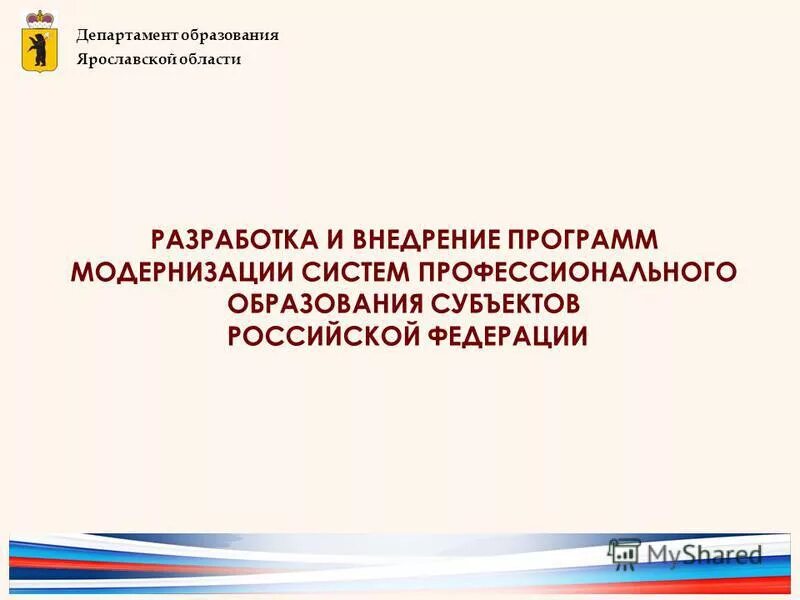 Программа модернизации системы образования. Программа модернизации системы образования
