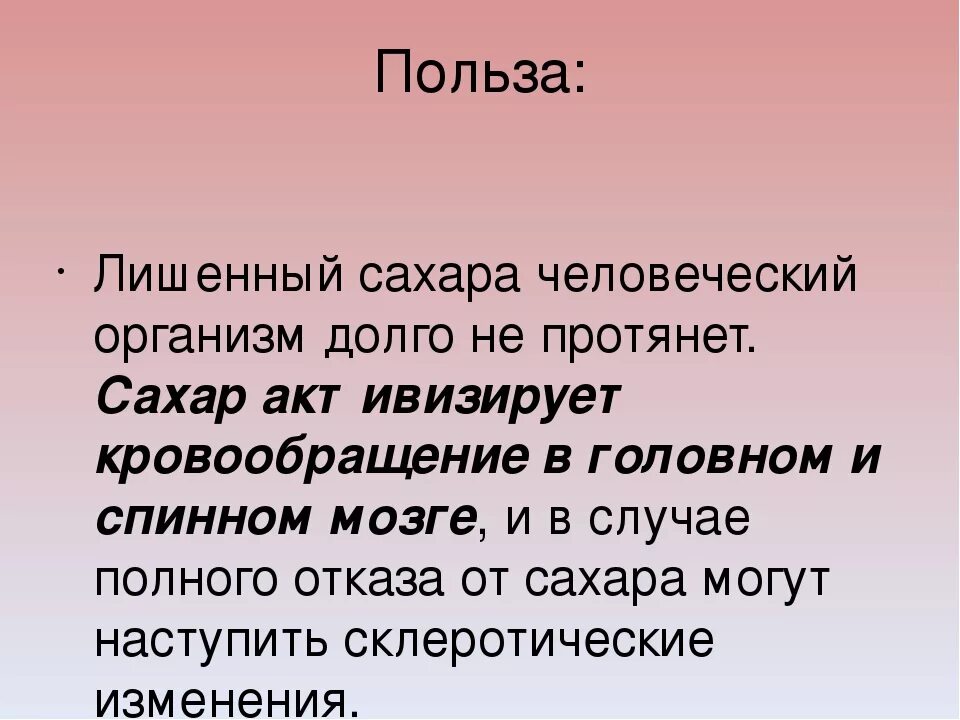 Польза сахарной. Польза сахара. Чем полезен сахар. Сахар польза. Сахар вред и польза для организма человека.