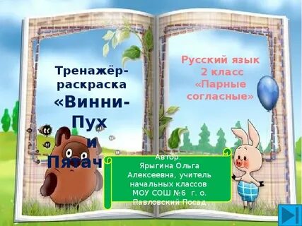 Парная согласная тренажер