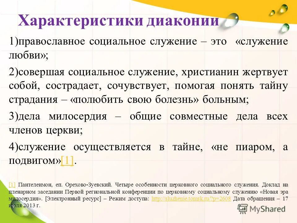 социальная деятельность русской православной церкви. социальное служение это. примеры социального служения. социальное служение это определение. социальное служение это.