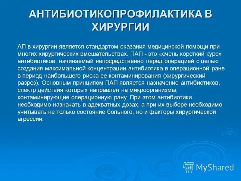 антибиотики перед операцией