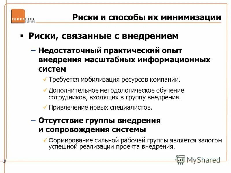 Масштаб информационной системы
