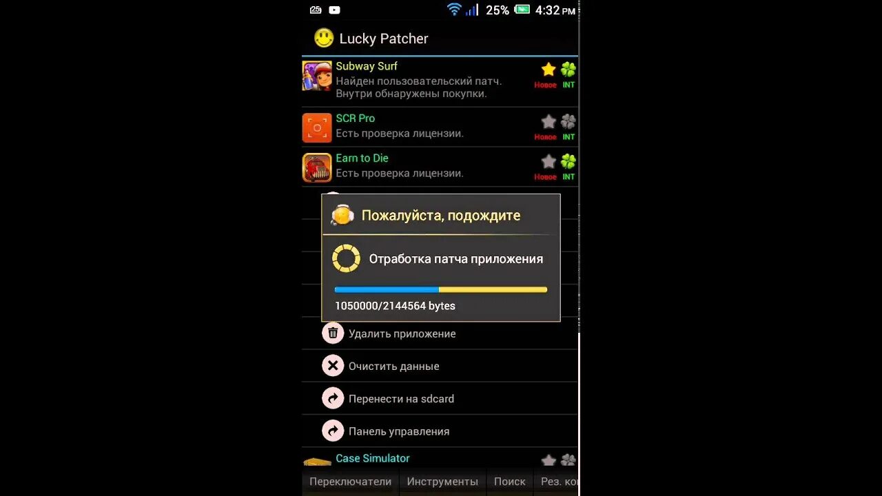 Лаки патчер клонирование приложений. Лаки патчер без рут прав. Вырезать лицензию андроид. Lucky Patcher как работает. Приложение для взлома игр на телефоне